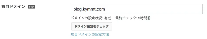 はてなブログの独自ドメイン設定